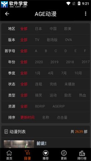 age动漫新版