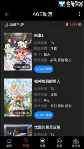 age动漫最新版