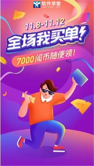 安卓读书最新版