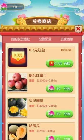 美丽果园红包游戏