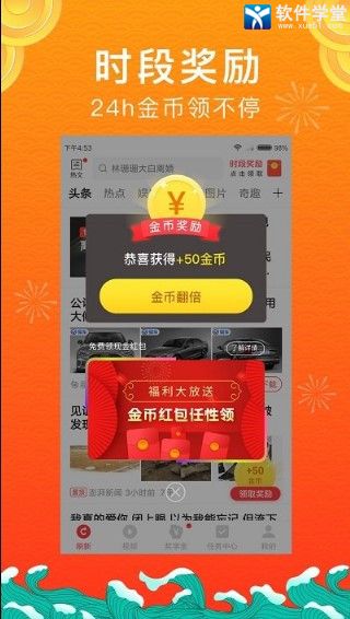 惠头条极速版
