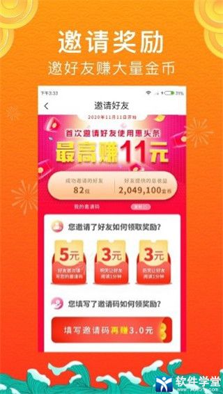 惠头条极速版