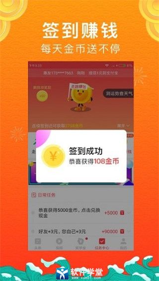 惠头条极速版