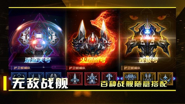 星际卫队游戏