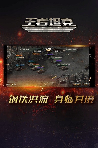 王者坦克手游