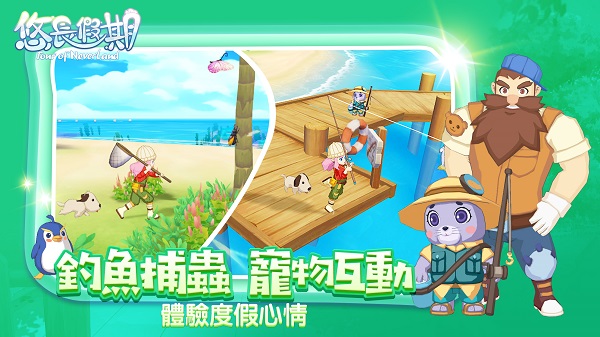悠长假期手游官方版