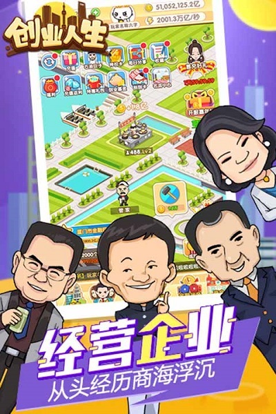 创业人生手游