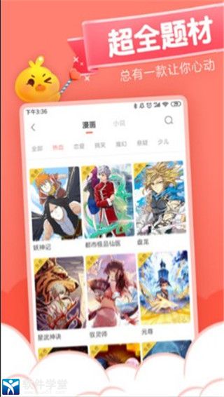 元气漫画免费版