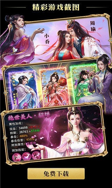 绝代三国游戏