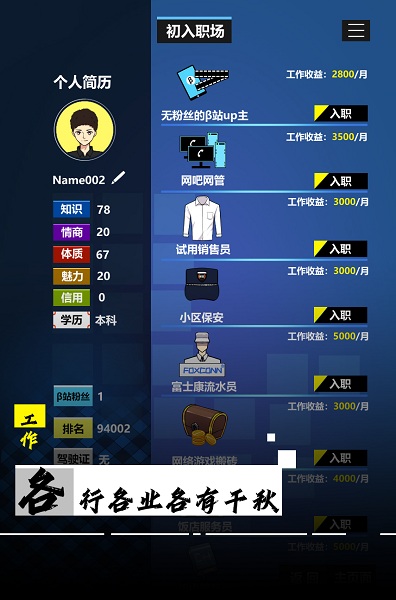 模拟我的职业生涯手游
