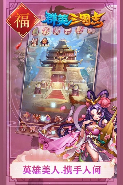 群英三国志游戏