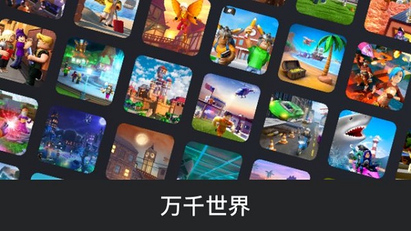 罗布乐思roblox中文最新版