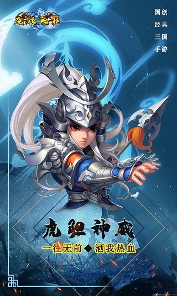龙战天下游戏
