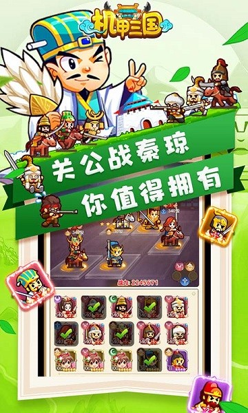 机甲三国游戏(领万元红包)