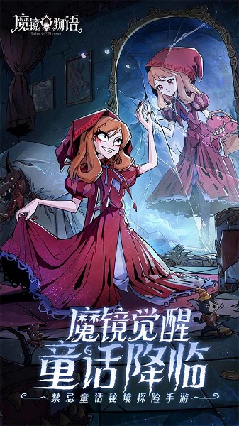 魔镜物语游戏