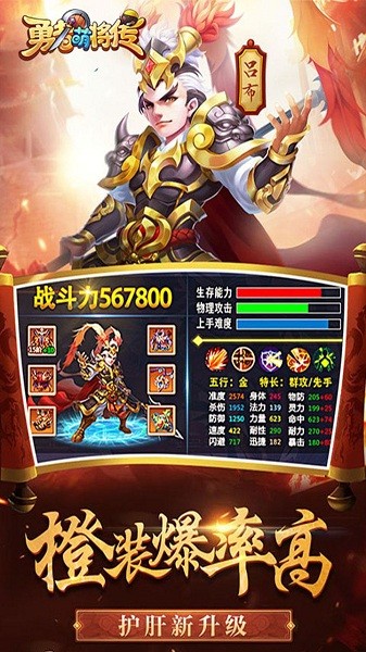 勇者萌将传手游