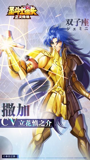 圣斗士星矢正义传说2022最新版