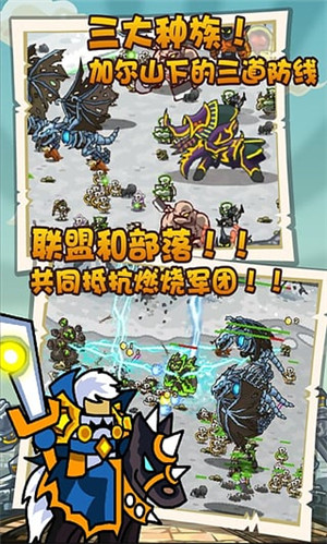 魔兽守卫军破解版