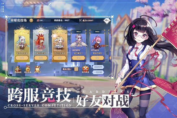 守护者们手游