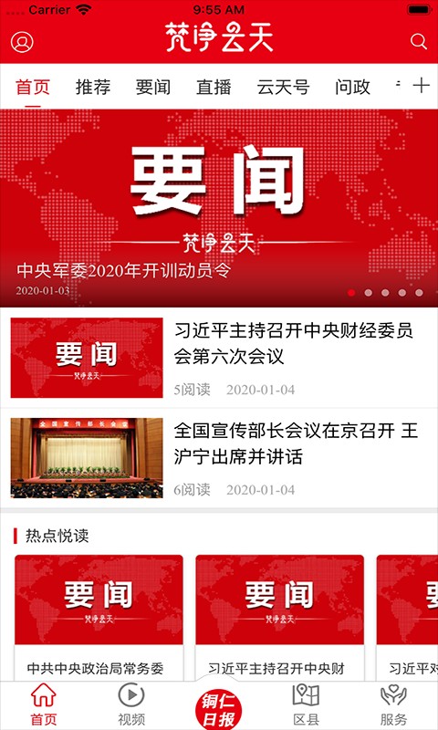 梵净云天免费版