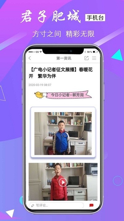 君子肥城免费版