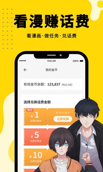 漫画360 免费阅读