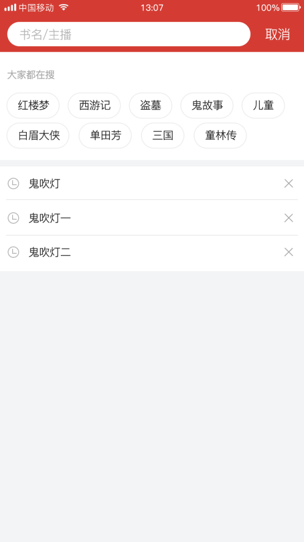听中国 app官网下载