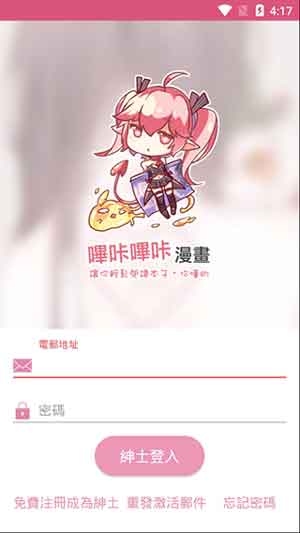 pikapika 粉色软件