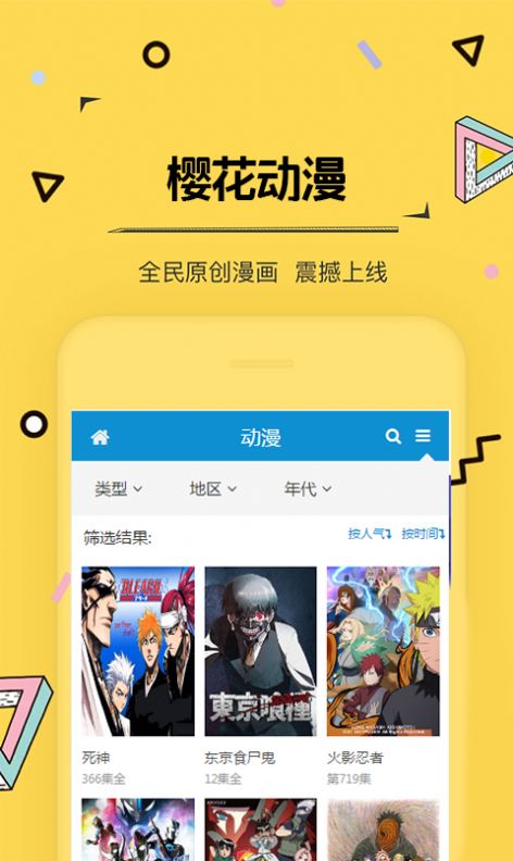 樱花风车动漫 最新版