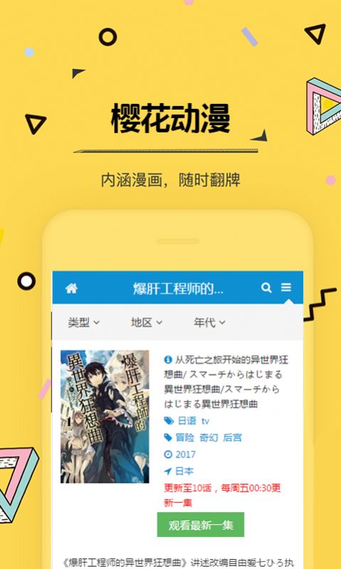 樱花风车动漫 官方正版