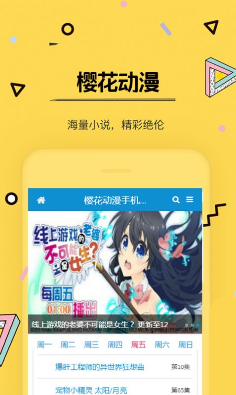 樱花风车动漫官方正版