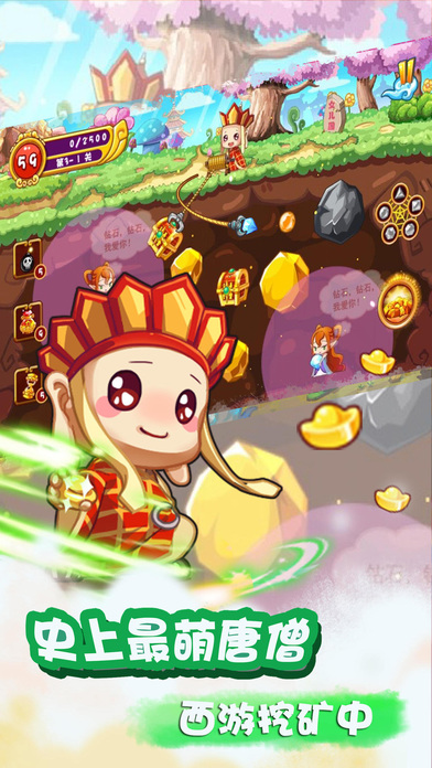 黄金矿工 西游版