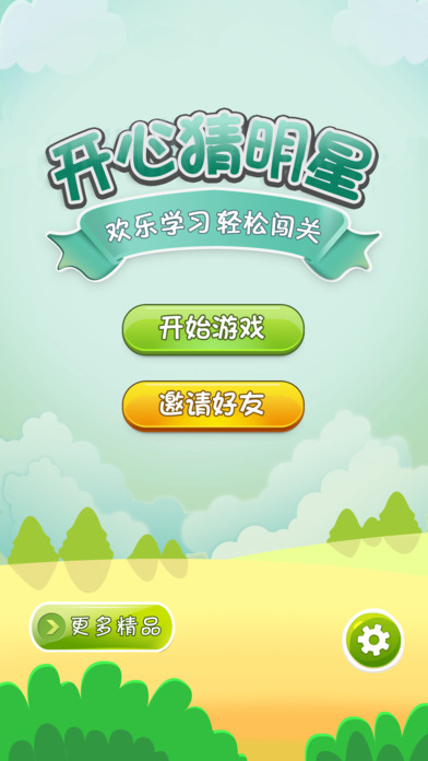 开心猜明星