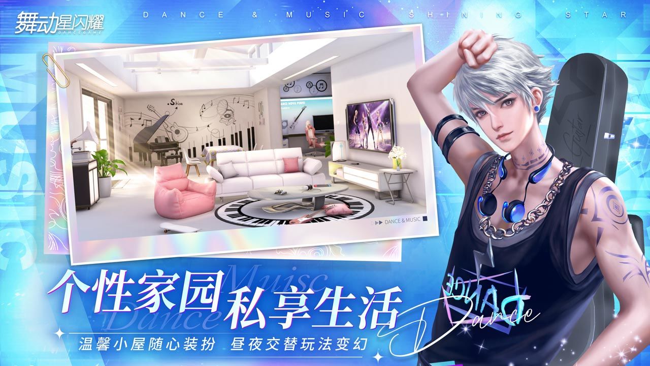 舞动星闪耀 测试服