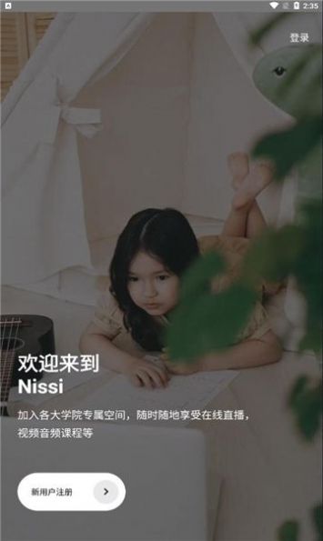 Nissi空间正版