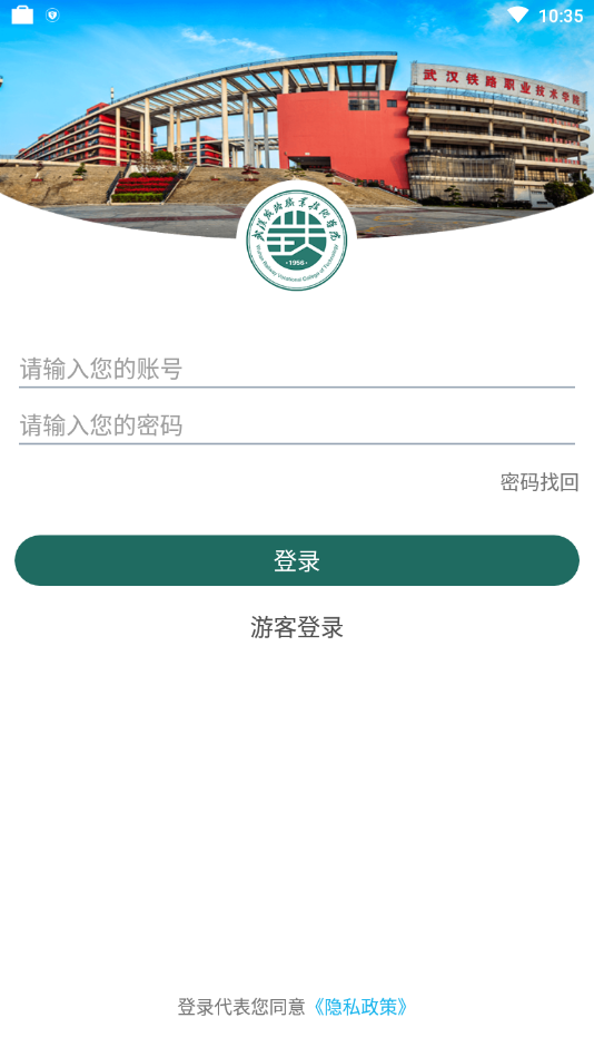 铁院微门户新版