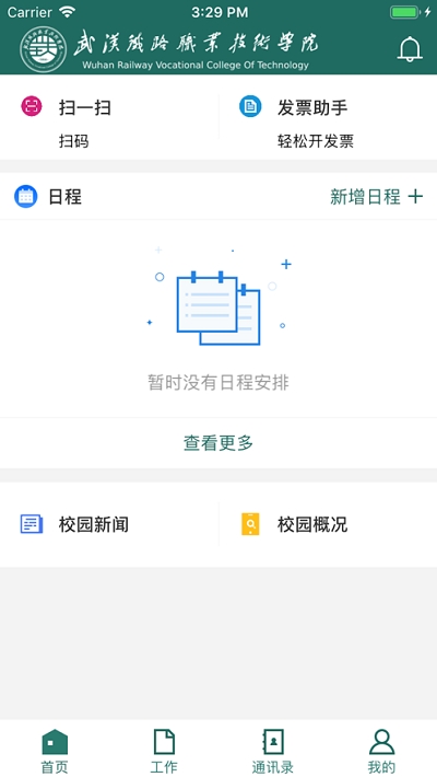 铁院微门户新版