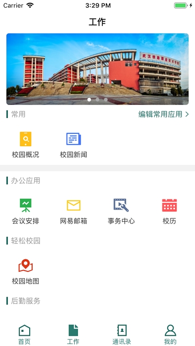 铁院微门户新版