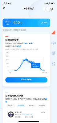 AI高考志愿助手