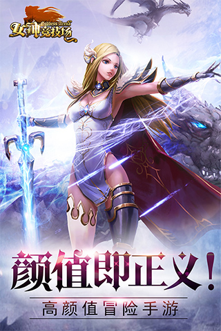 女神竞技场