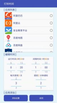 打铃时间