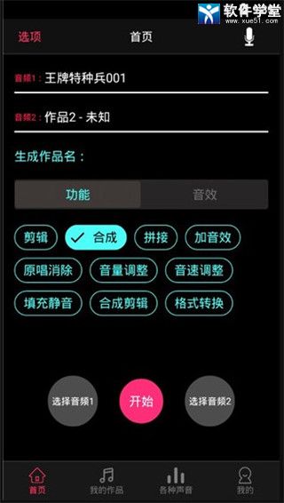 AE音频编辑器手机版