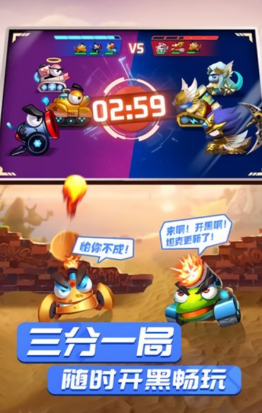 弹射坦克王游戏