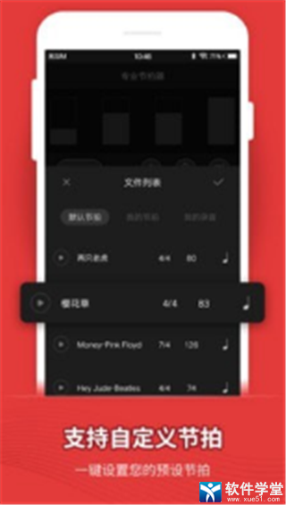 专业节拍器app安卓版