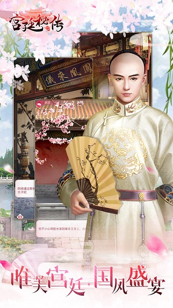宫廷秘传游戏