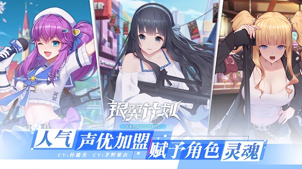 银翼计划