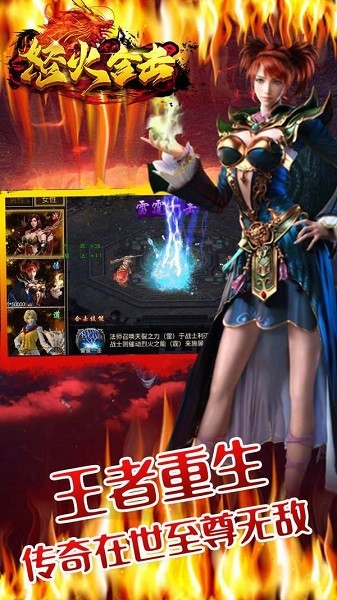 怒火合击传奇手游