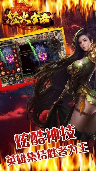 怒火合击传奇