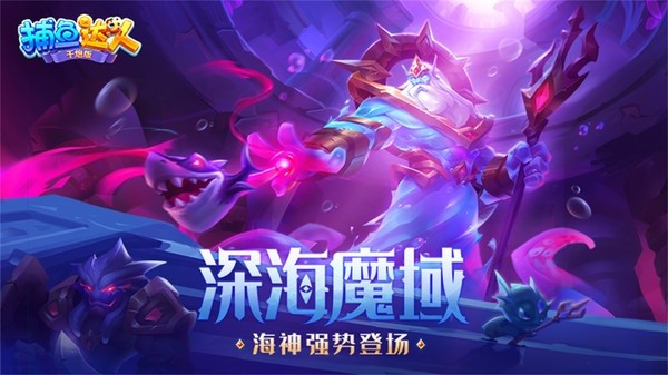 捕鱼达人千炮版最新版