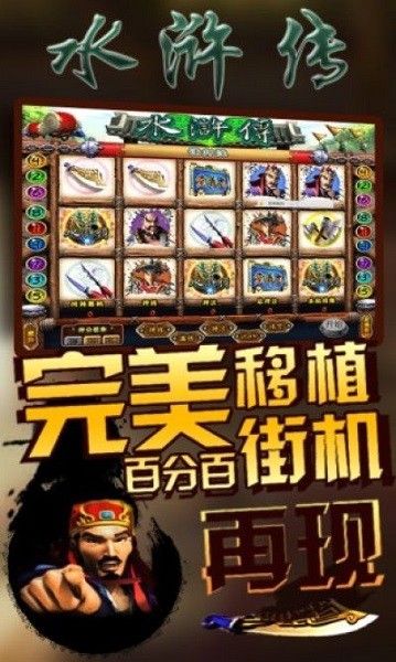 街机水浒传游戏手机版